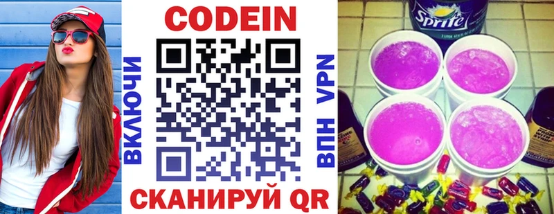 Codein Purple Drank хочу Москва